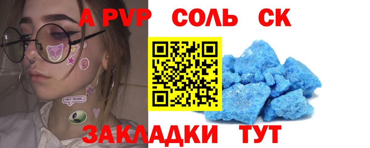 Альфа ПВП мука Саранск