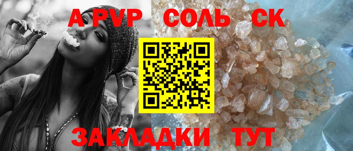 A-PVP Crystall  A-PVP VHQ  Саранск  A PVP  Alpha PVP СК КРИС  Вход с VPN 