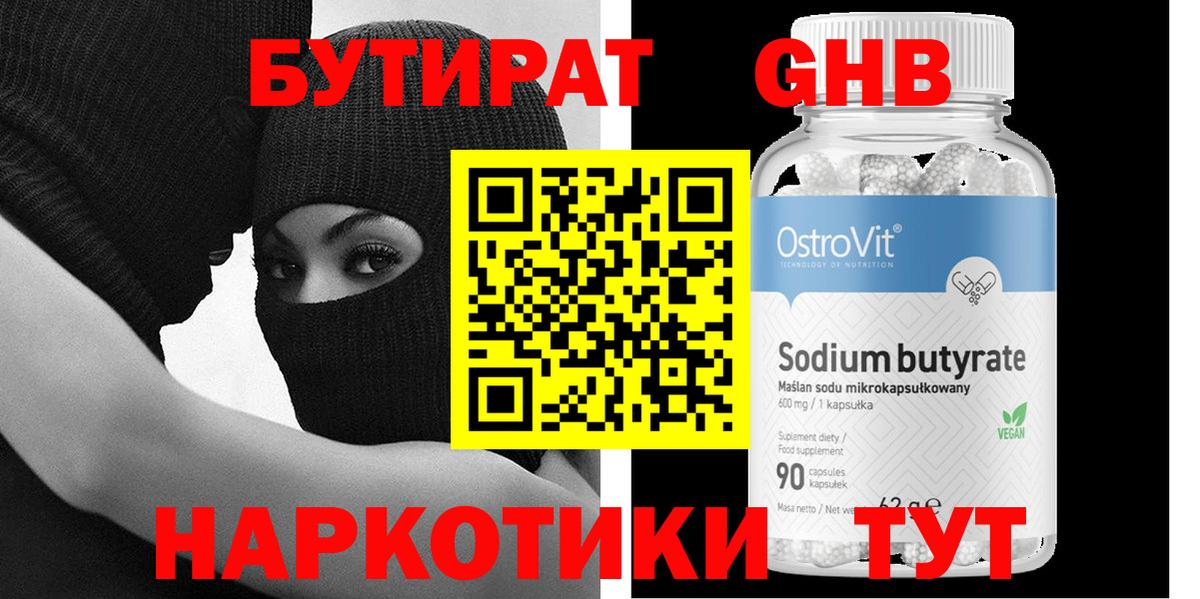 Саранск  Бутират BDO 33%  Вход с VPN 