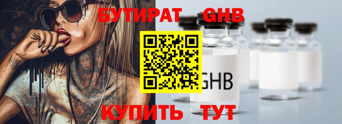 БУТИРАТ бутандиол Саранск