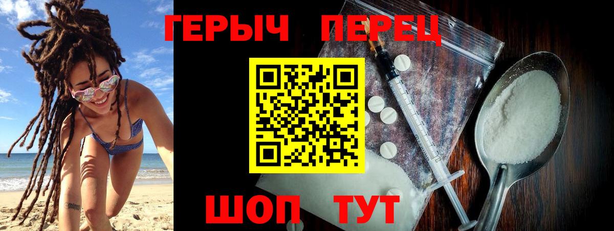Героин  Героин Heroin  Вход с VPN  Саранск 