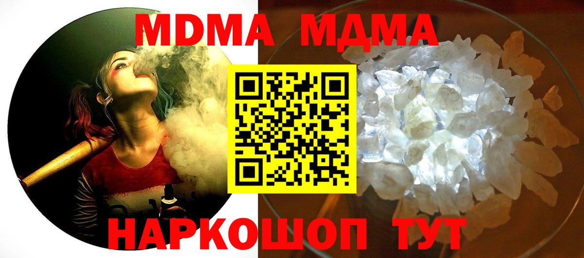 МДМА crystal Саранск