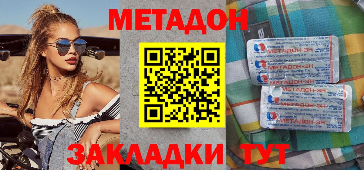 Саранск  МЕТАДОН VHQ  Вход с VPN  МЕТАДОН белоснежный 